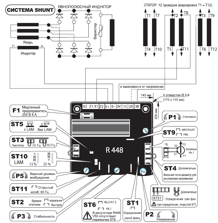 СХЕМА ПОДКЛЮЧЕНИЯ AVR R448 SHUNT